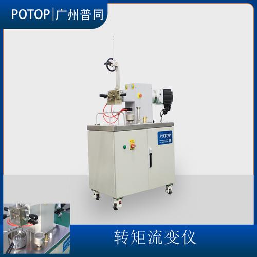 普同potop 实验室设备 转矩流变仪 专业定制 工厂